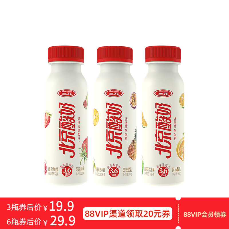 [88VIP每日领券]三元北京酸奶200g瓶装0蔗糖健康优选低温酸奶图片