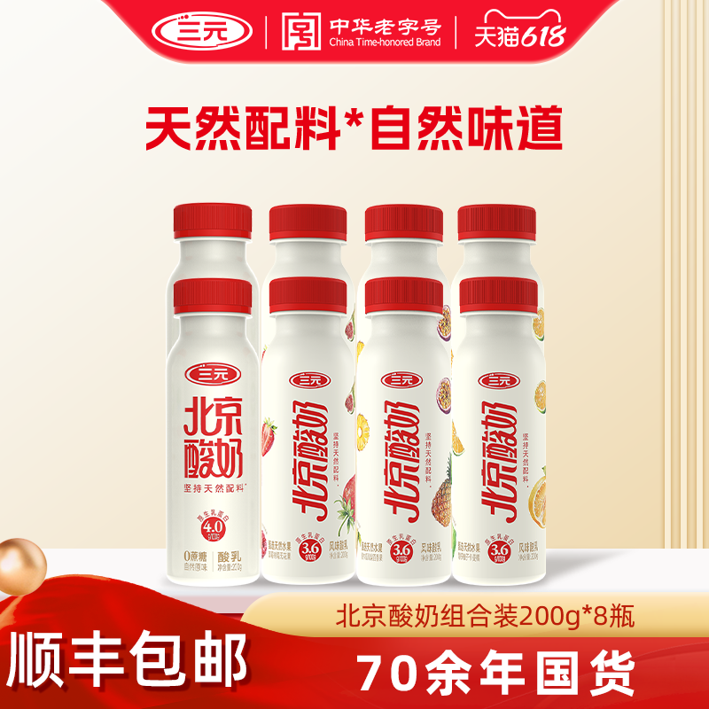 北京酸奶PET瓶200g*8天然配料原味草莓凤梨青柠低温酸奶