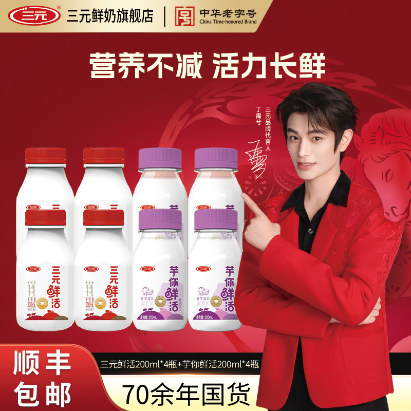 三元芋你鲜活牛奶芋泥牛乳低温调制乳香芋厚乳瓶装早餐生牛乳牛奶,咖啡/麦片/冲饮,低温调制乳品,淘宝优惠券,粉丝福利购,淘宝优惠卷