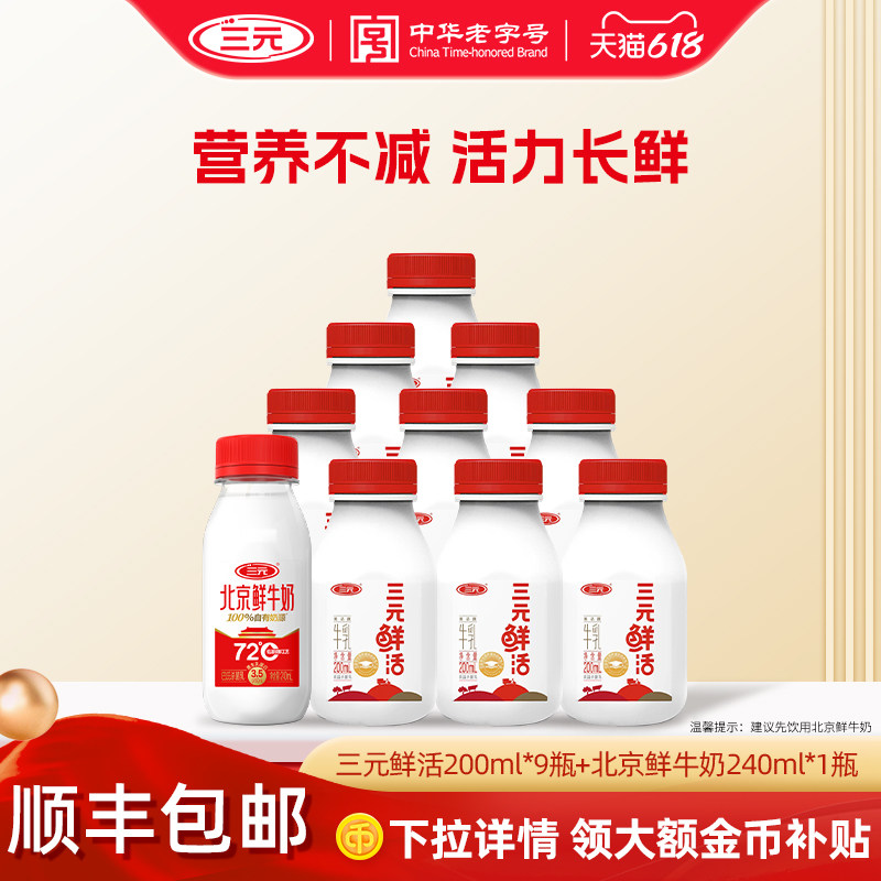 三元鲜牛奶10瓶 23元 - 线报酷