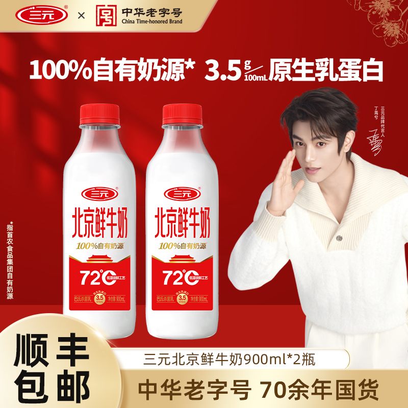 三元北京鲜牛奶72度鲜牛乳