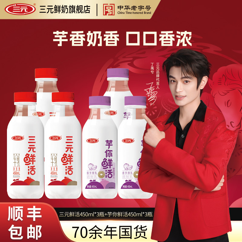 三元鲜活牛奶芋你鲜活瓶装早餐牛奶儿童营养低温冷藏牛奶,咖啡/麦片/冲饮,低温调制乳品,淘宝优惠券,粉丝福利购,淘宝优惠卷