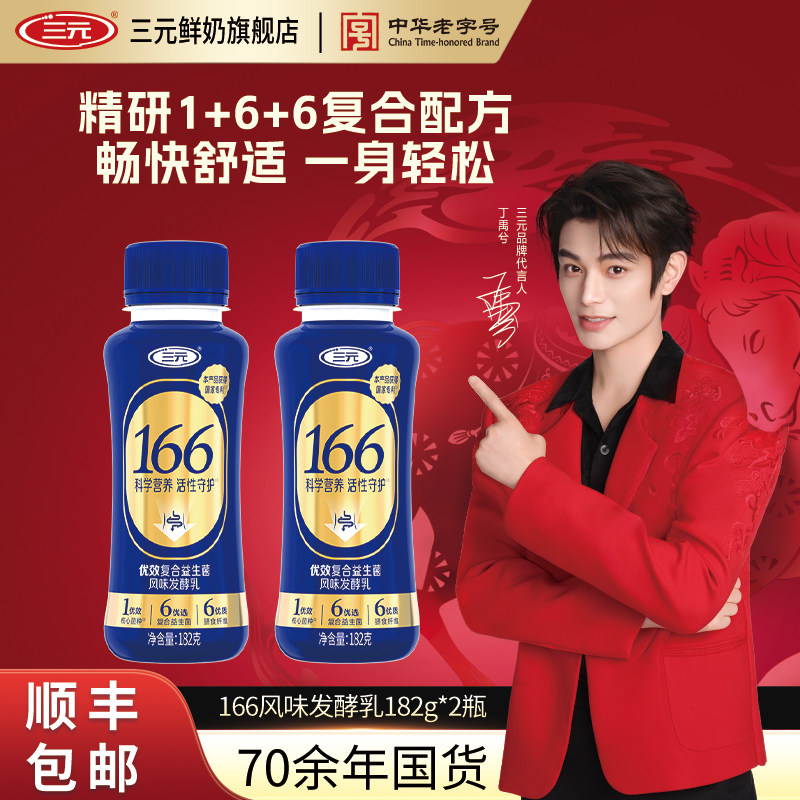 三元优效复合益生菌166风味发酵乳182g*2低温冷藏酸奶早餐营养,咖啡/麦片/冲饮,低温酸奶,淘宝优惠券,粉丝福利购,淘宝优惠卷