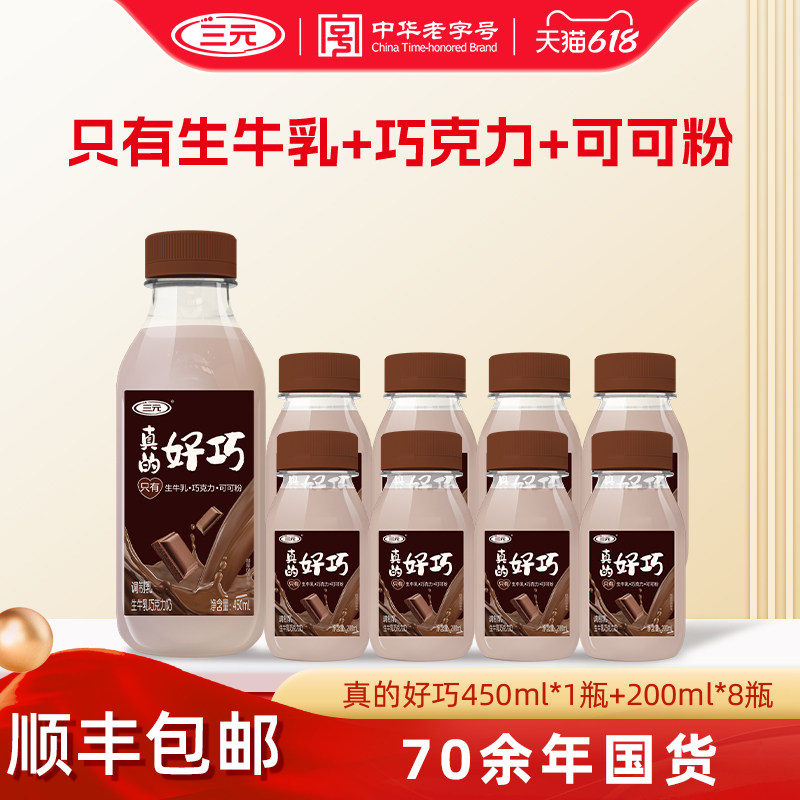 三元真的好巧进口巧克力牛奶丝滑生牛乳冷藏低温牛奶
