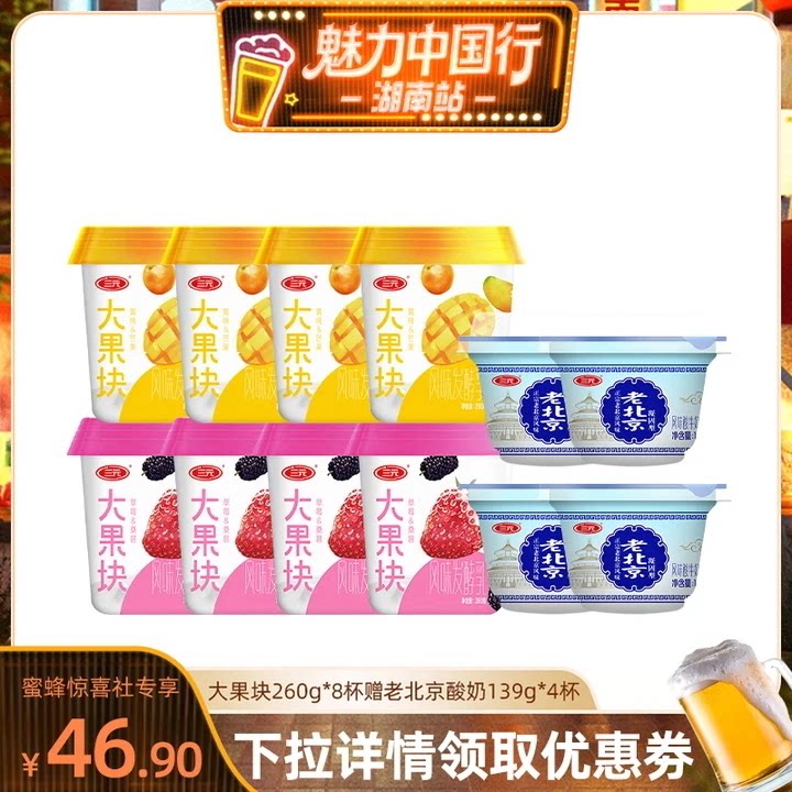 【三元专场】三元大果块黄桃芒果酸奶260g*8赠老北京酸奶*4杯