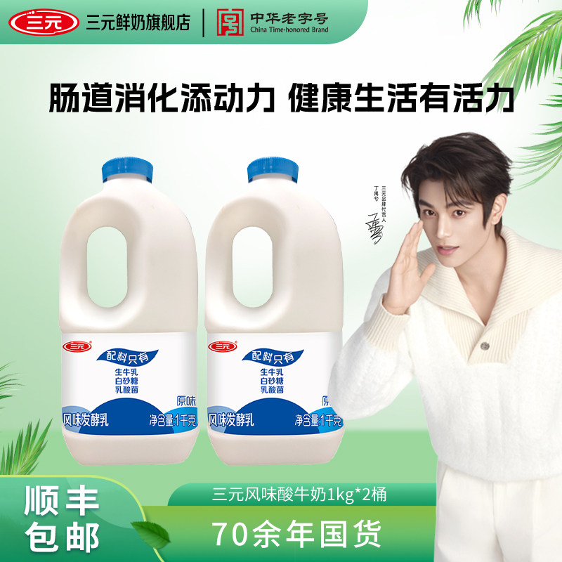 三元风味低温酸奶牛奶图片
