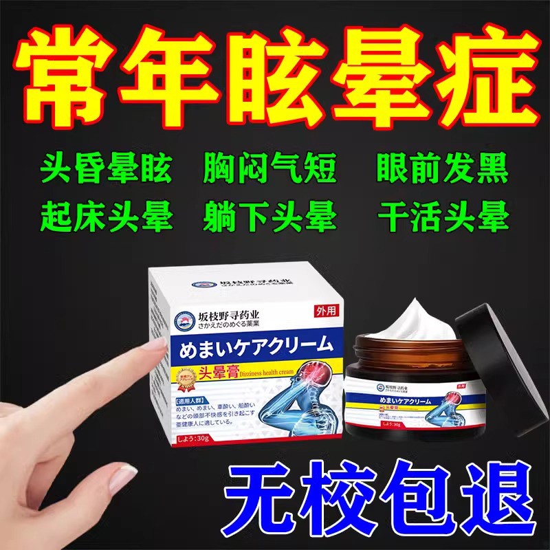日本特效头晕眩晕膏贴偏头疼膏耳石症眩晕贴治颈椎压迫头昏专用药