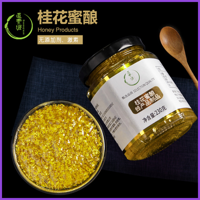 正宗桂花蜜酿蜂蜜桂花酱桂花蜜糖桂花0无添加糖浆果酱商食用咖啡