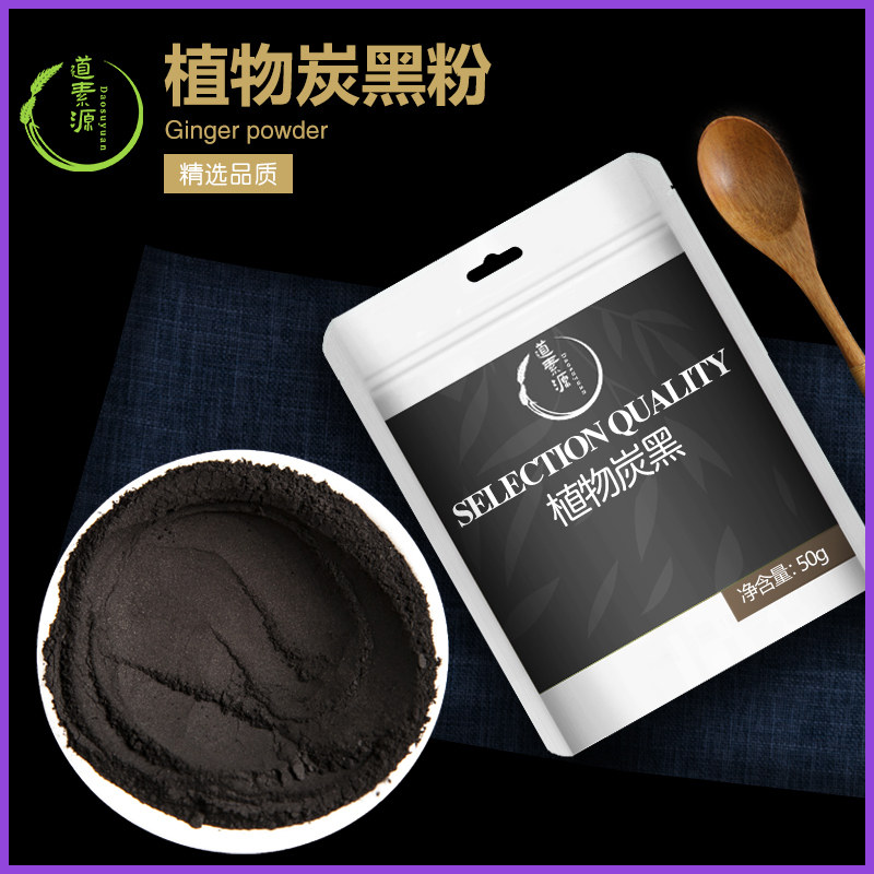 竹炭粉烘培可食用植物炭黑黑色色食用色素/天然果蔬着