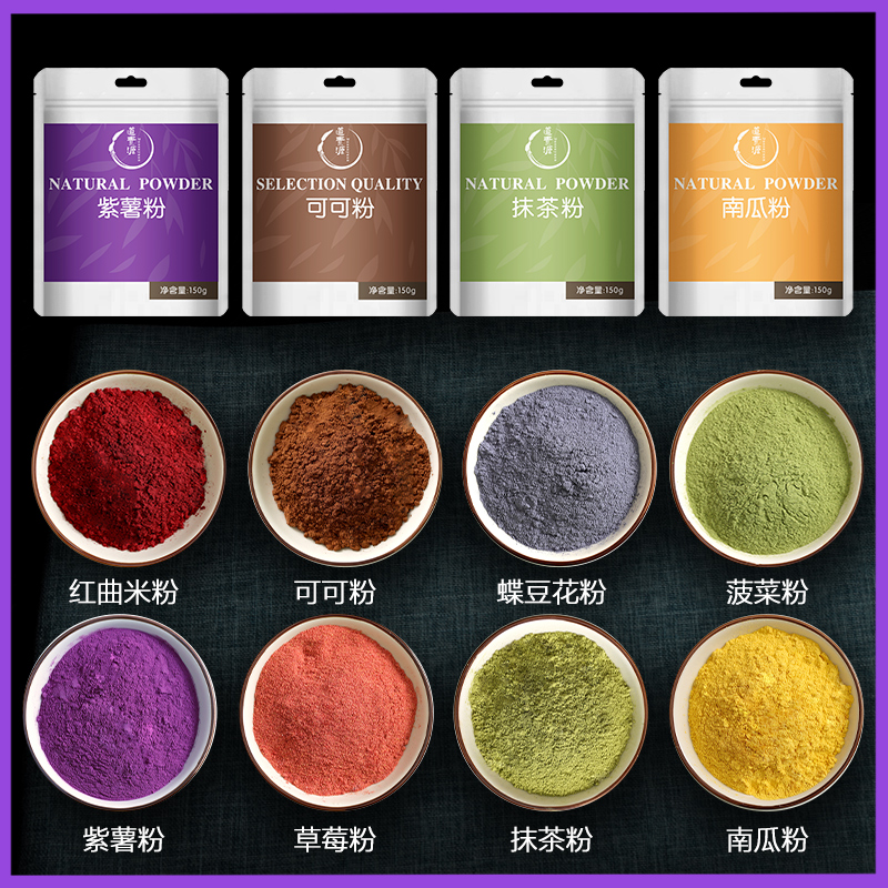 天然果蔬粉紫薯南瓜抹茶甜菜根竹炭蝶豆花仙人掌果粉烘焙食用色素