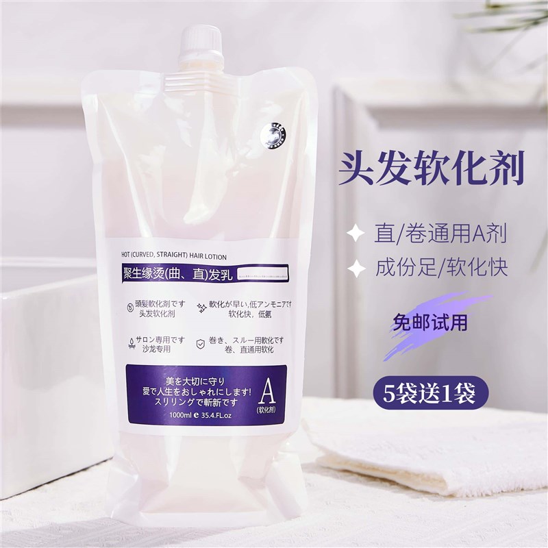 聚生缘专业头发A剂软化剂直发膏理发店拉直发离子数码热烫药水1号