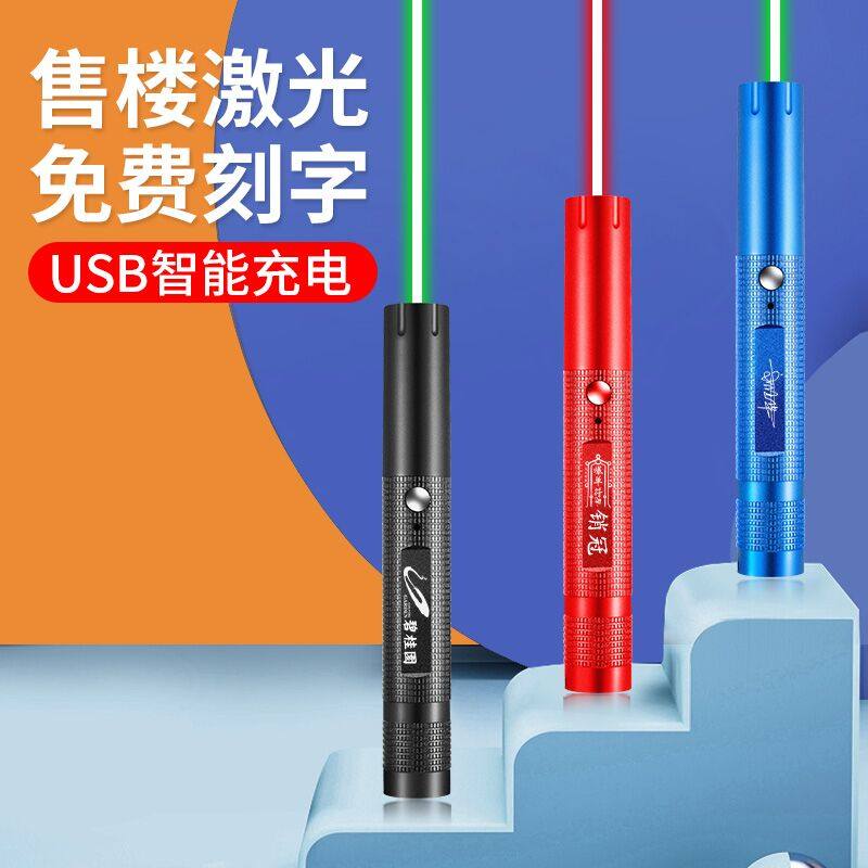 激光笔售楼部 USB充电红绿光射笔沙盘驾校工程指示镭射灯免费刻字,文具电教/文化用品/商务用品,激光笔,淘宝优惠券,粉丝福利购,淘宝优惠卷