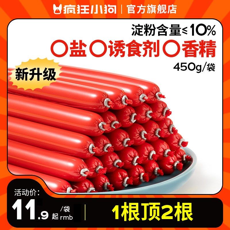疯狂小狗狗火腿肠肉多多肠补钙无盐泰迪幼犬宠物营养低脂香肠零食,宠物/宠物食品及用品,狗风干零食/肉干/肉条,淘宝优惠券,粉丝福利购,淘宝优惠卷