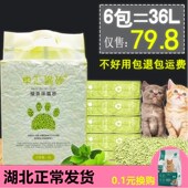 包邮 豆腐猫砂绿茶猫砂6包 6L豆腐猫沙10公斤20斤除臭无尘猫沙猫砂
