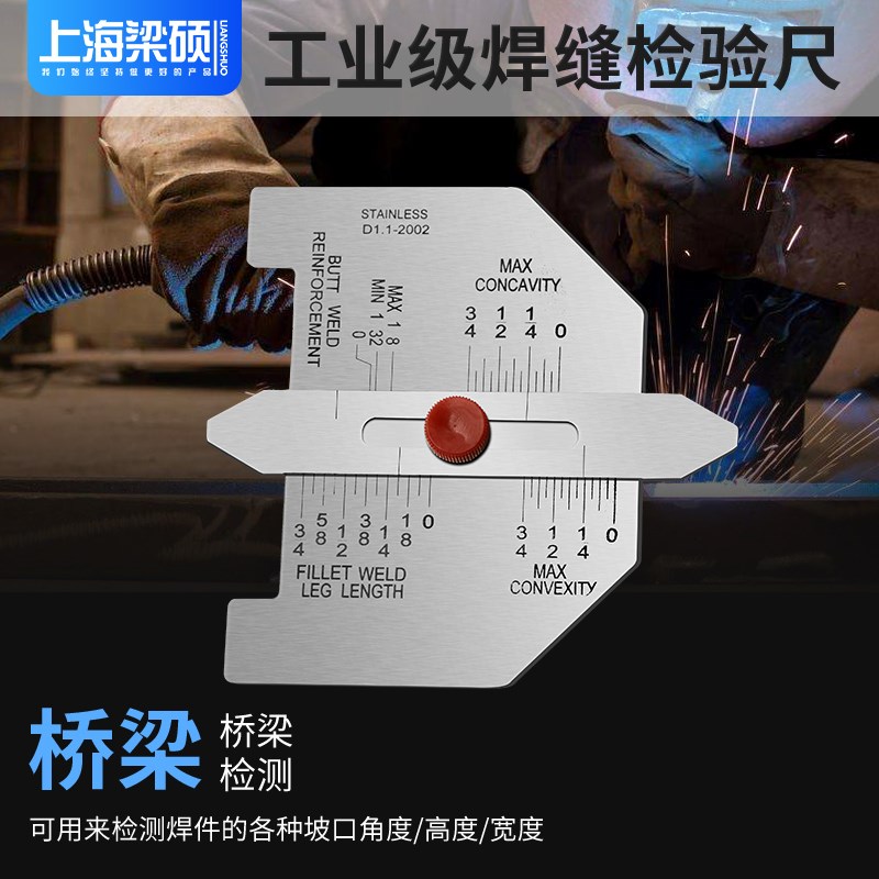 梁硕公英制填角规焊缝检测尺平焊缝测量自动焊接尺测量仪角焊缝规