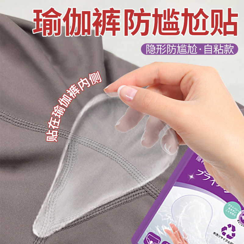 瑜伽裤防尴尬贴三角区防尴尬神器无痕隐形防尴尬线贴自粘遮挡内裤