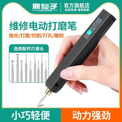 鹿仙子充电电磨机迷你小型手持电磨雕刻机抛光工具文玩电动打磨笔