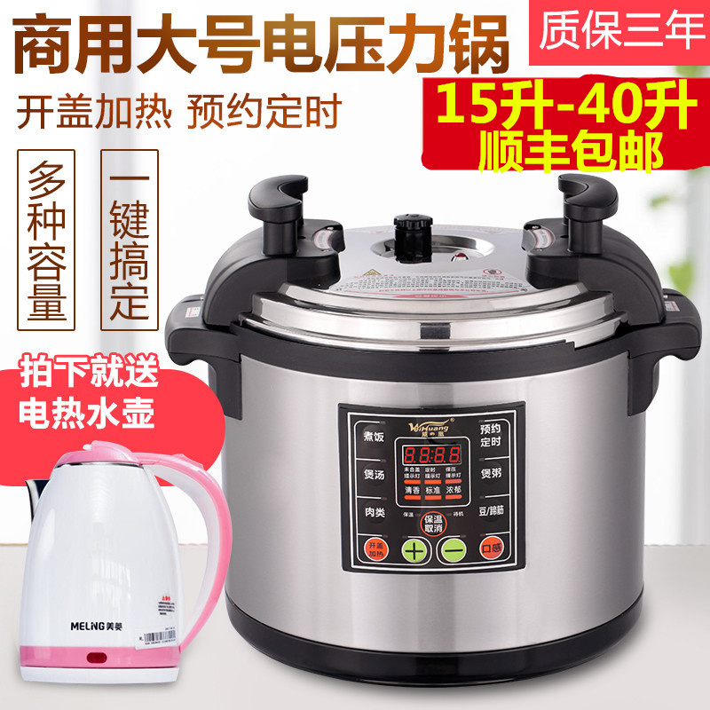 电压力锅商用大容量电高压锅智能煮粥高压饭煲8L12L17L升超大40L