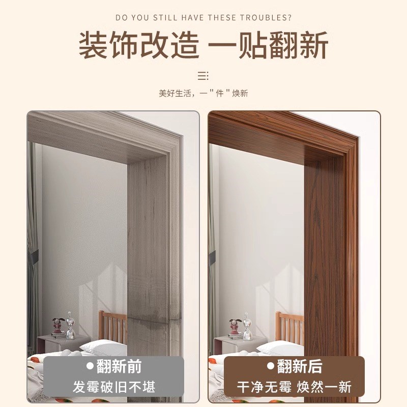 门框包边贴家具翻新木纹贴纸自粘仿木门套破损修补遮丑装饰边框条