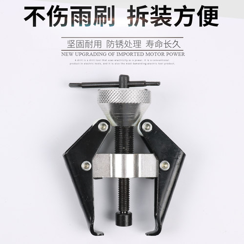 汽车雨刮臂拉马雨刮器拆卸工具雨刷器拉码拆雨刮臂维修专用工具