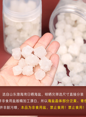 御守净宅海盐大颗粒天然海盐搬家乔迁新居卫生间厨房净化大粒海盐