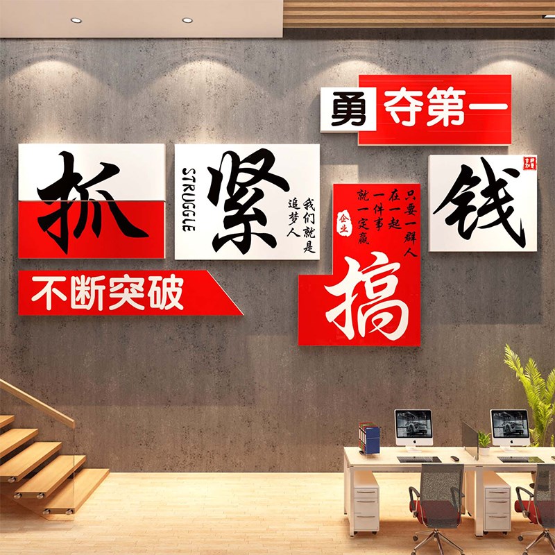 公司企业文化墙高级感墙面装饰贴纸画办公室励志标语墙贴氛围布置