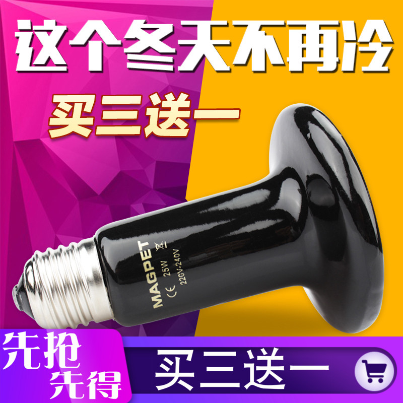 陆龟陶瓷灯爬虫爬宠饲养箱加热灯蜥蜴变色龙鹦鹉蛇取暖加温保温灯