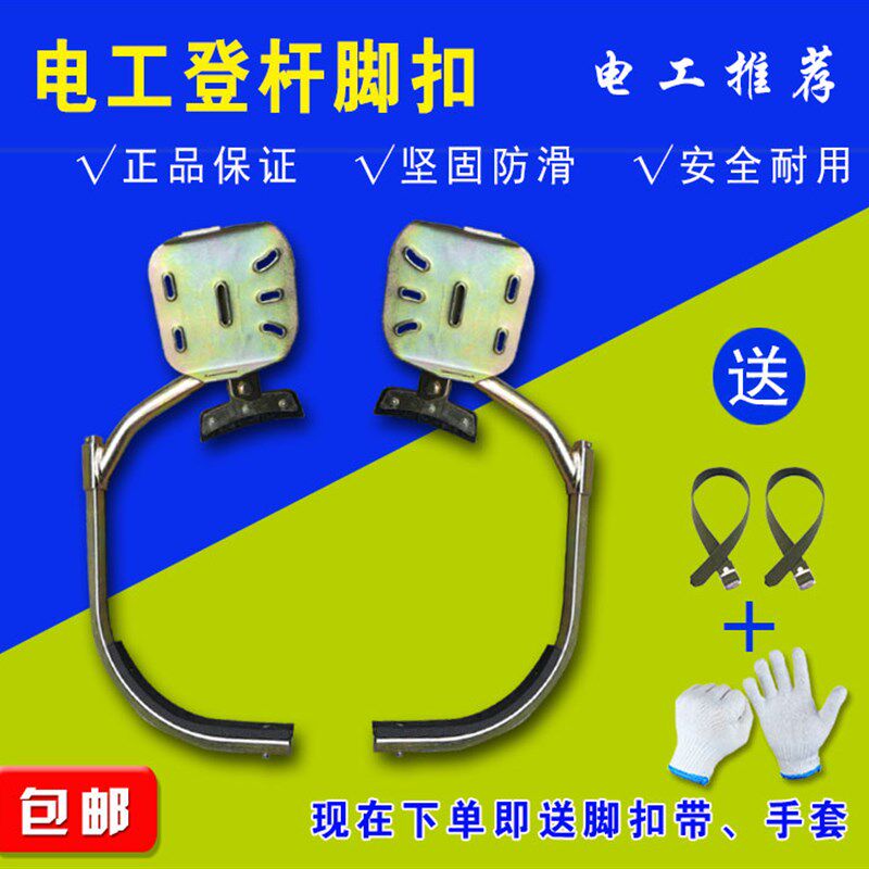电工登杆脚扣攀爬电杆电线杆脚扣电力国标加厚型防滑水泥杆铁鞋脚