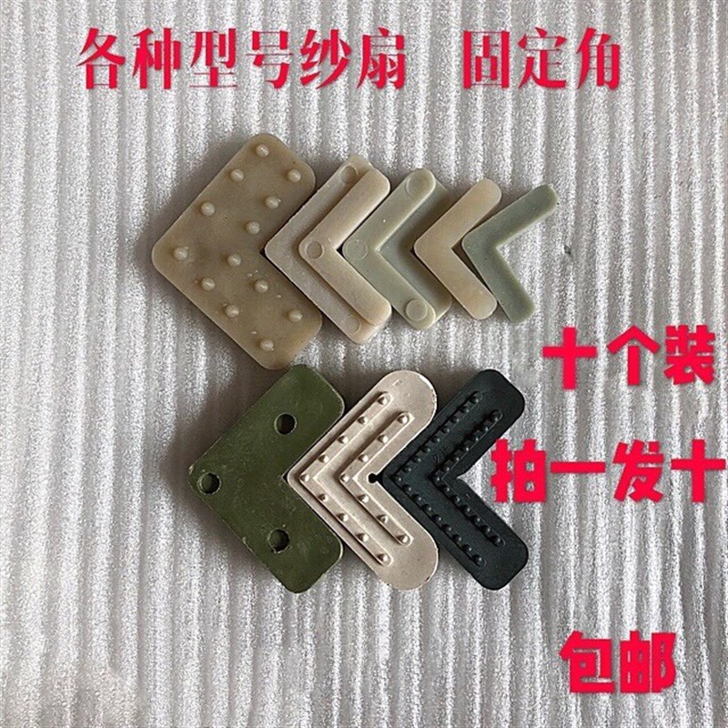 窗纱框纱窗连接器铝合金内置角码固定纱窗脚老式塑料角码90度直角