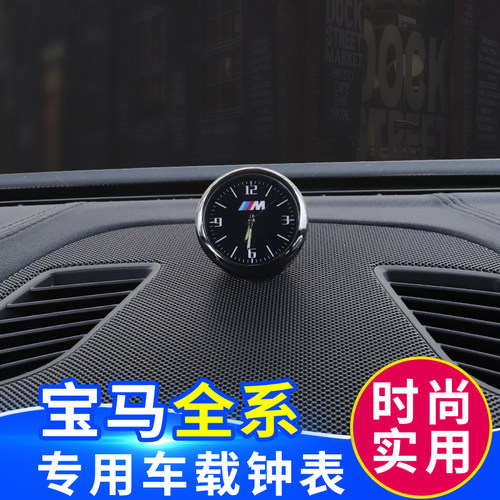 宝马车载时钟汽车时间表钟车用石英电子表高精度夜光粘贴式中控台