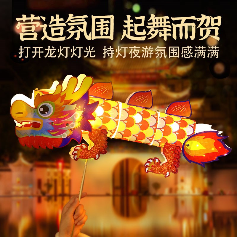 中秋节灯笼diy材料包舞龙金鱼灯笼非遗传统文化儿童手工龙年装饰