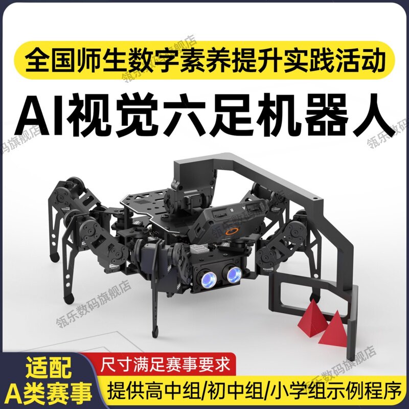 瓴乐+赛事+六足机器人
