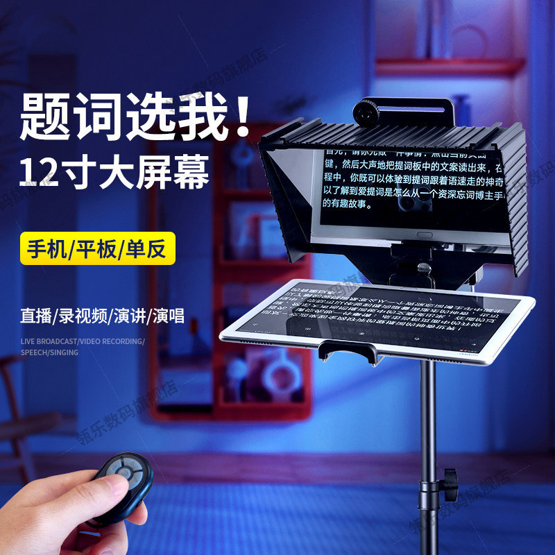 直播专用提词器手机平板大