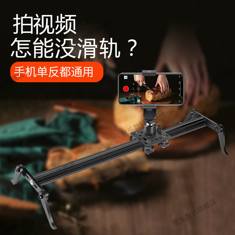 多宝莱单反相机微摄影滑轨