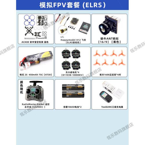 瓴乐ACK80穿越机全套到手