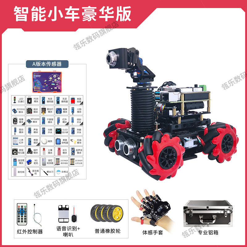 瓴乐树莓派4B智能小车麦克