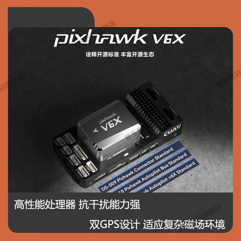 瓴乐CUAV新一代pihawkPX4
