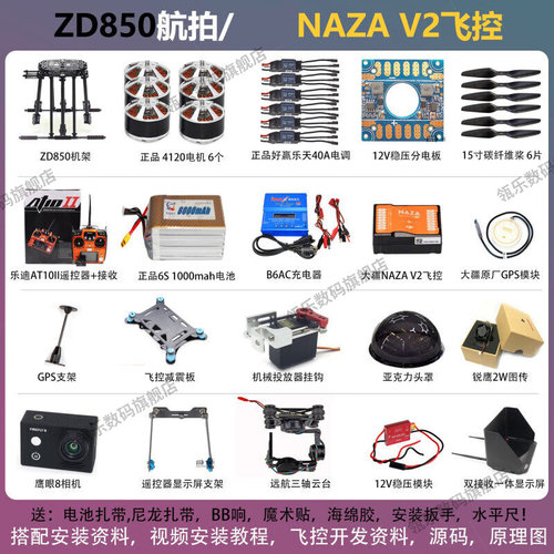 瓴乐遥控飞机ZD850六轴到