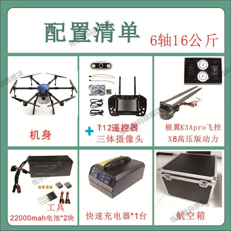 瓴乐智能无人机大载重农业