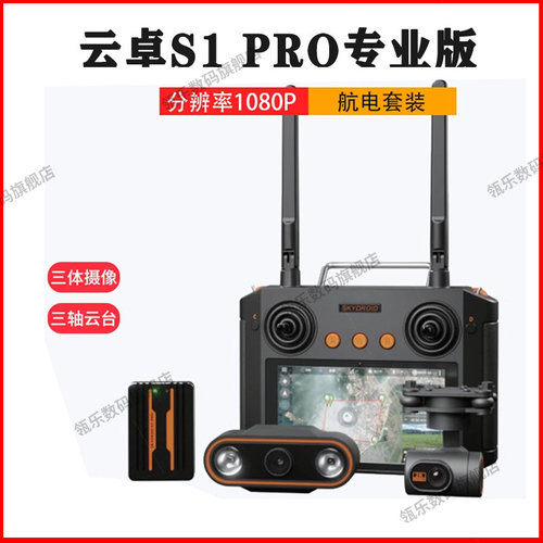 云卓H12PROS1飞控航电套