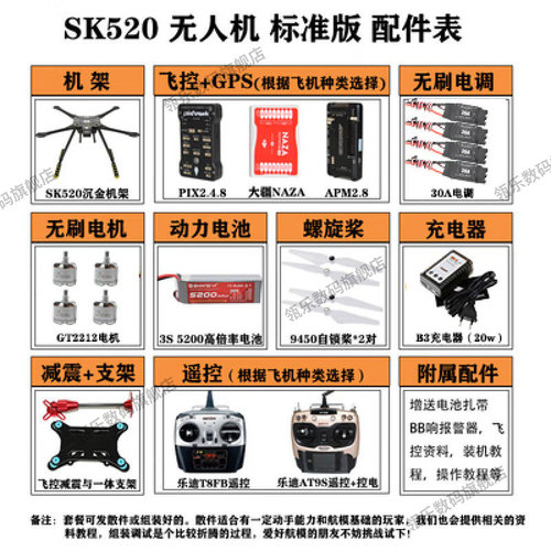 瓴乐智能SK520DIY四轴航