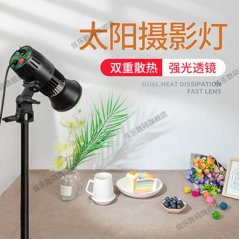 50W太阳灯摄影人像美食蛋