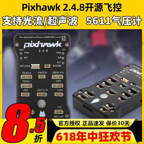 四轴多pihawk248PIX32位AM