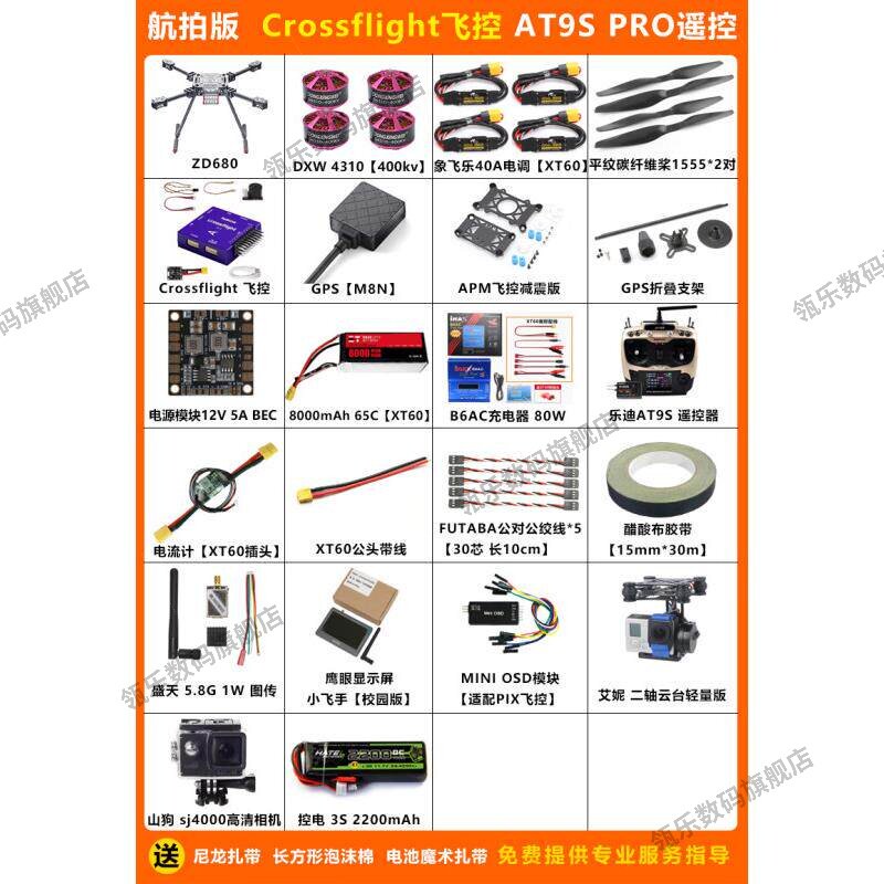 瓴乐无人机ZD680载重开源