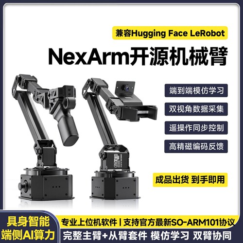 瓴乐+开源+机械臂+二次开发