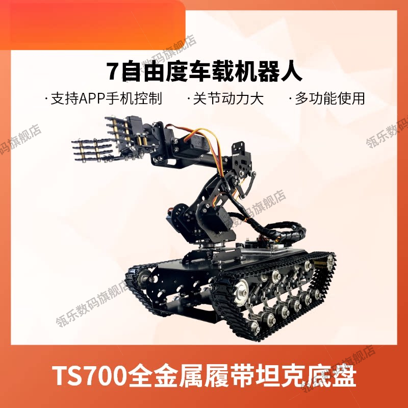 瓴乐7自由度车载机器人智
