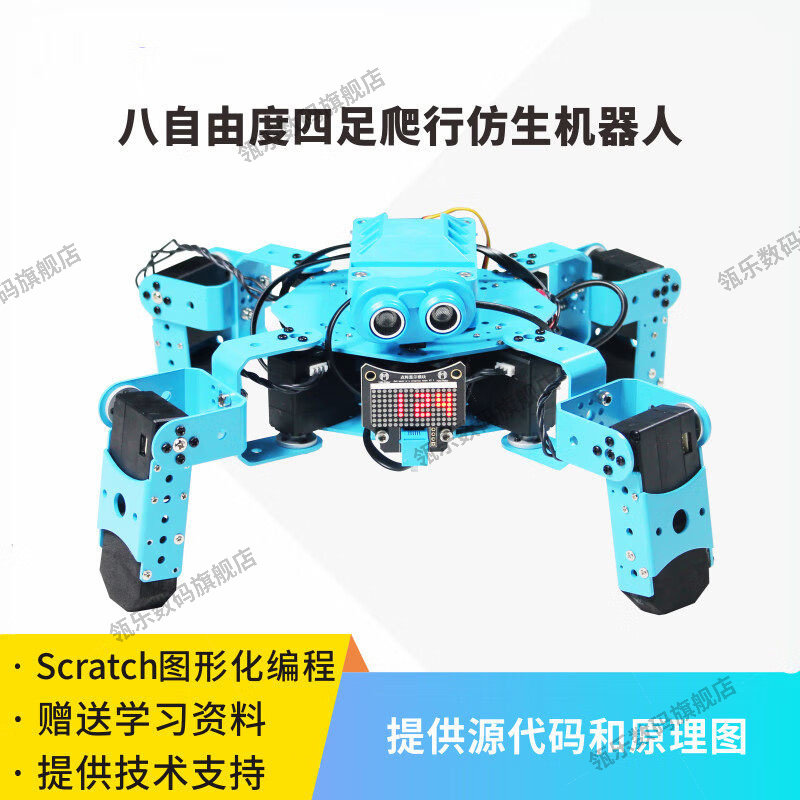 瓴乐四足爬行仿生机器人