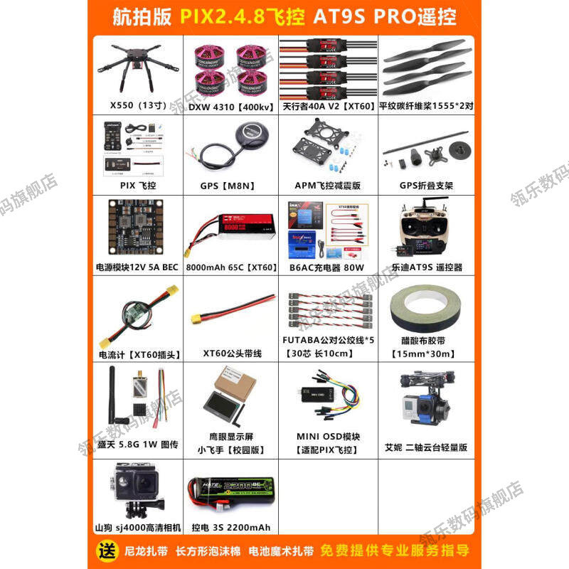 瓴乐X550套装大载重无人机