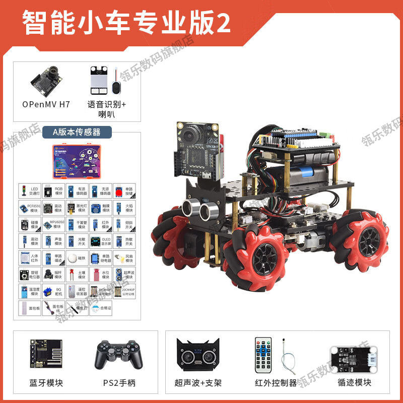 瓴乐stm32智能小车51ardui