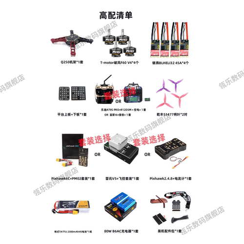 瓴乐穿越机Q250无人DIY套